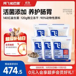阿飞和巴弟 E76益生菌全价冻干双拼猫粮 2kg*5袋