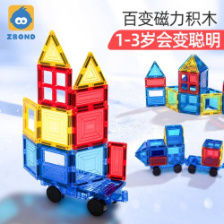 智邦ZBOND TOY磁力片 儿童益智开发玩具 磁性拼图积木
