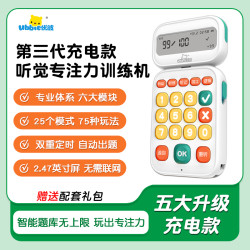 ubbie 听觉专注力训练机百数展斩视觉注意力儿童益智早教玩具充电