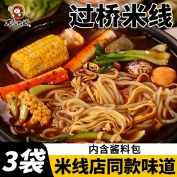 东北大妈 3袋装过桥米线 云南风味过桥米线正宗东北大妈粉丝砂锅土豆粉料包