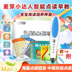 麦芽小达人 点读笔幼儿早教机通用智能点读机32g64g学习机