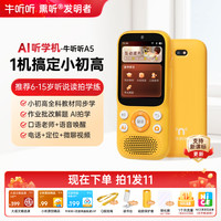 牛听听 A5电话版Ai早教机随身听学机英语听力早教磨耳朵玩具