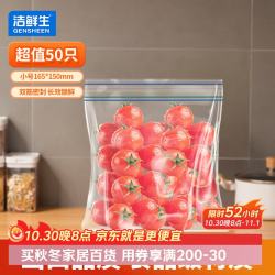 洁鲜生 双筋密封袋50只