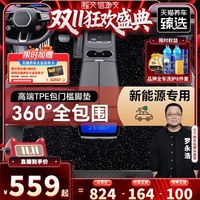天猫养车 臻选TPE脚垫适配理想L6小米YU7脚垫