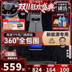 天猫养车 臻选TPE脚垫适配理想L6小米YU7脚垫