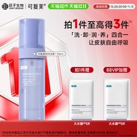 88VIP：可复美 吨吨洁面慕斯氨基酸藻萃150ml温和不刺激洗卸不紧绷净润