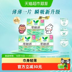 乐而雅 花王乐而雅姨妈巾零触感超薄日用组合卫生巾