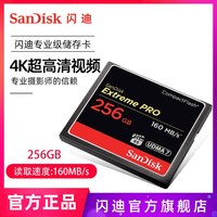闪迪 至尊超极速CF存储卡256G 单反相机高速内存卡CF卡 闪存卡