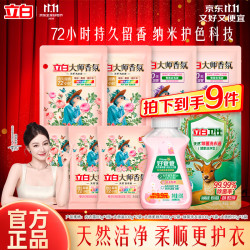立白 大师香氛洗衣液机洗手洗玫瑰花香洗衣液柔顺护衣洁净护色 大师香氛洗衣液组合装