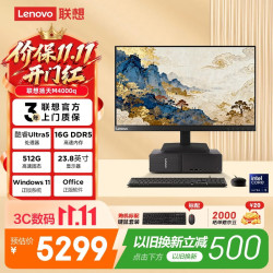 联想 扬天M4000q 商用办公台式电脑台式机主机(酷睿Ultra5 225 16G DDR5 512G SSD win11)23.8英寸全套