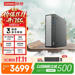 联想 瑞天500 商用办公台式电脑台式机主机(酷睿13代i5-13420H 16G 512G SSD win11)单主机