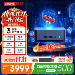 联想 百应AI主机mini 100 内置百应Claw迷你主机台式电脑台式机(13代i5-13420H 16G 1TB SSD win11)