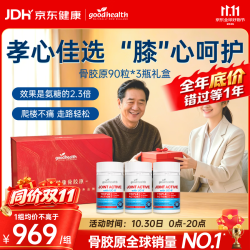 好健康 骨胶原蛋白90粒*3瓶 礼盒 氨糖软骨素钙片