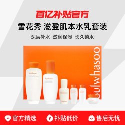 雪花秀 滋盈肌本水乳套装 滋润保湿
