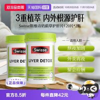 斯维诗 奶蓟草片护肝水飞蓟姜黄素熬夜*2
