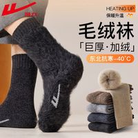 回力 厚袜子男款秋冬拉绒中筒袜加绒加厚保暖男士防臭睡眠长筒地板袜 加长加厚内里毛绒绒 均码 东北专属