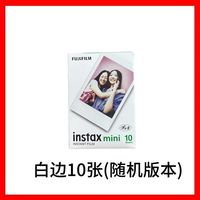 百亿补贴：富士 拍立得mini7/8/9/11/12/40/90/se通用白边相纸 版本随机发