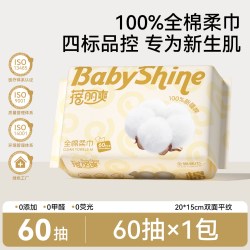 蓓丽爽 100%新疆棉婴儿柔巾宝宝亲肤干湿两用洗脸巾