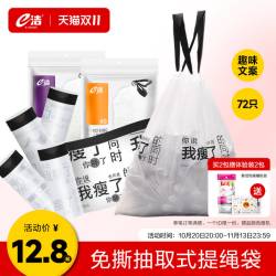 e洁！自动收口手提加厚垃圾袋4卷