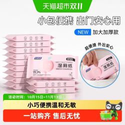 妇炎洁 湿厕纸便携小包男女士专用经期私处清洁湿巾孕妇湿厕纸巾