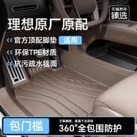 天猫养车 臻选TPE脚垫适配理想新能源脚垫防水防污脚垫