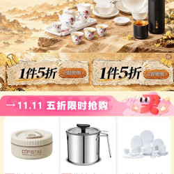 京东 11.11餐饮具好物清单 领1件5折厨具优惠券