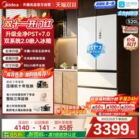 美的 机皇2.0 520升级款家用冰箱双系统零嵌入法式多门新国标一级