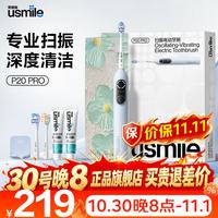 usmile 电动牙刷P20PROS 智能扫振60°大摆幅 深度清洁四区定位 成人情侣款 中秋生日礼物送男女友
