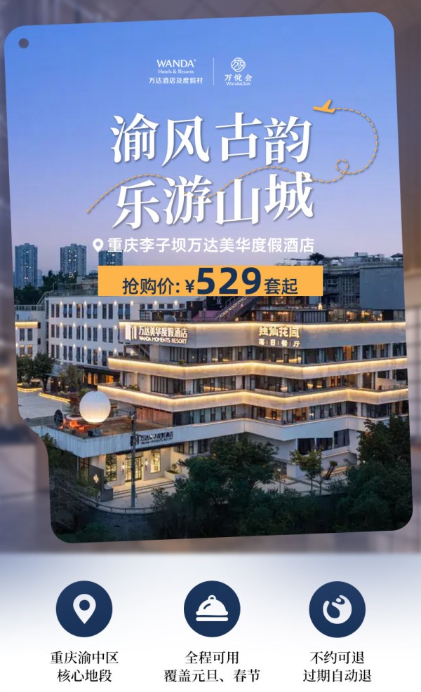 重庆李子坝嘉陵江边 万达美华酒店2晚含早529元起 跨年春节清明不加价