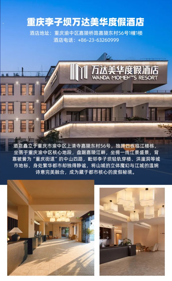 重庆李子坝嘉陵江边 万达美华酒店2晚含早529元起 跨年春节清明不加价
