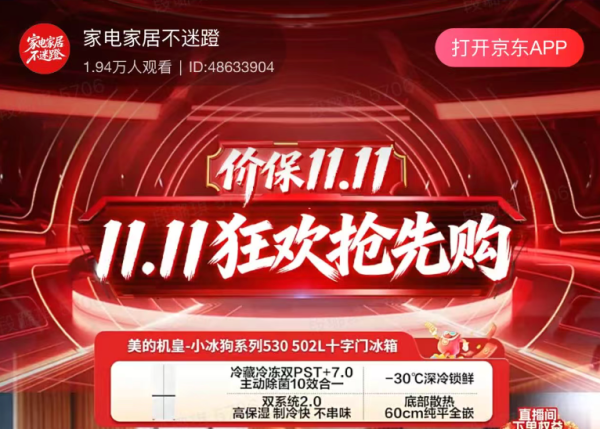 今日必买：京东直播间11.11狂欢抢先购，大牌限时5折！