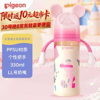 贝亲 PPSU迪士尼双把手奶瓶330ml LL号奶嘴 米妮印象 9月+ AA240