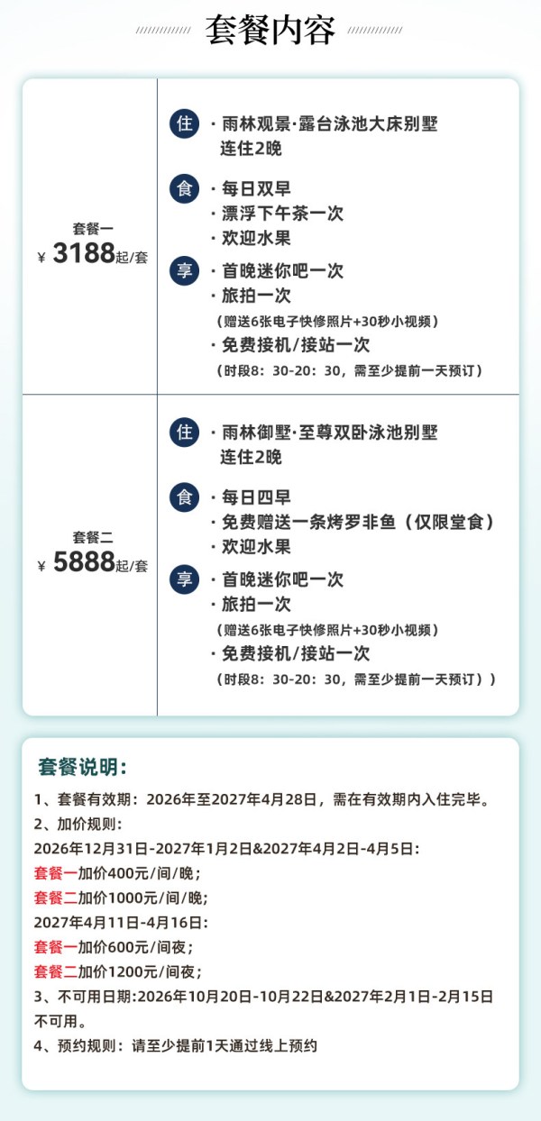 西双版纳稷泽万达文华酒店 泳池别墅2晚3188元起 仅春节不可用