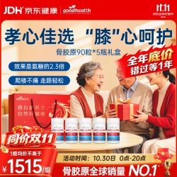 好健康 骨胶原蛋白90粒*5瓶！！！