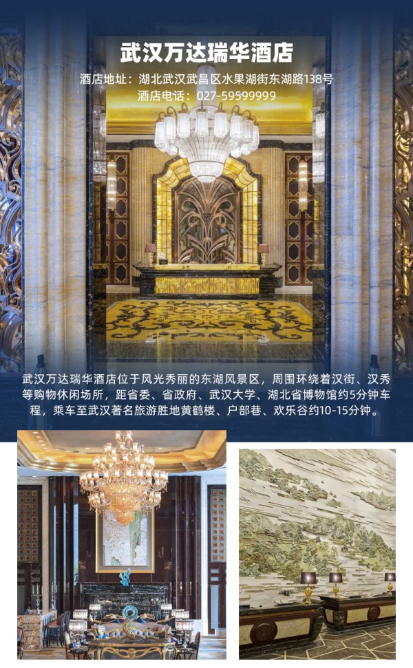 武汉楚河汉街旁万达瑞华酒店 2晚可拆1299元起 春节樱花季不加价