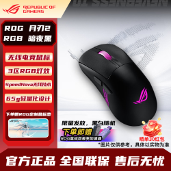 华硕 月刃 2 RGB 暗夜黑三模游戏鼠标下单好礼 + 晒单红包，入手合适