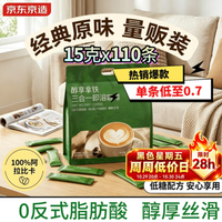 京东京造 经典三合一速溶咖啡粉拿铁丝滑奶香即饮冲饮袋装1650g