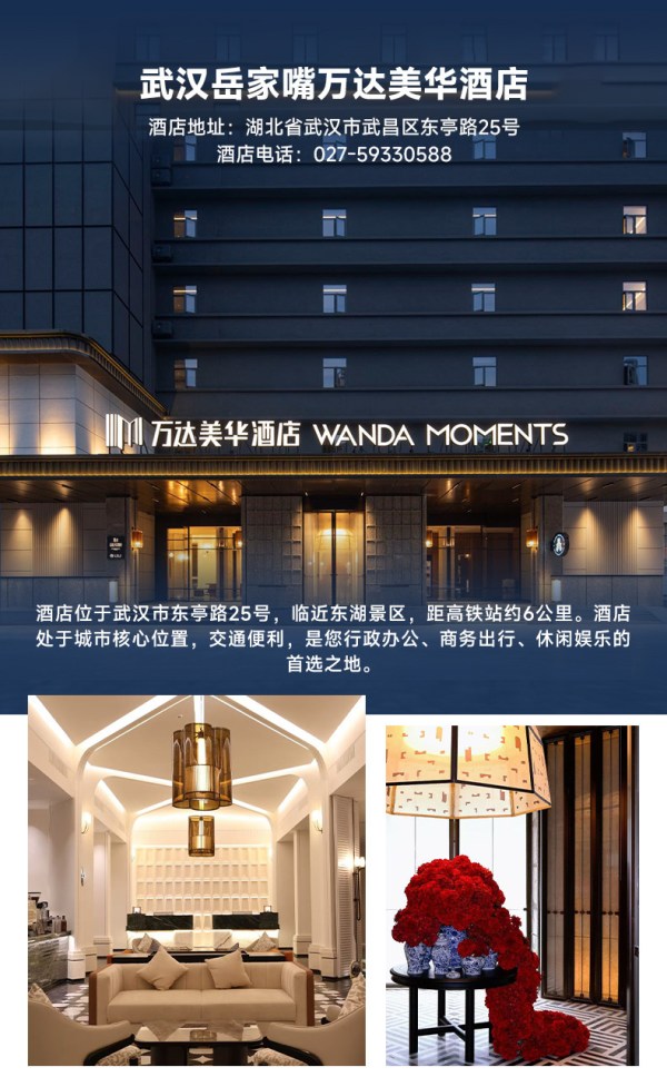 武汉岳家嘴万达美华酒店 豪华房2晚含早489元起 近省博东湖