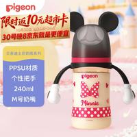 贝亲 PPSU迪士尼双把手奶瓶240ml M号奶嘴 经典米妮