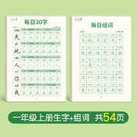 六品堂 一年级二年级字帖每日30字练字帖小学生点阵控笔训练三上下册每日一练人教版语文同步专用硬笔书法练字本楷书
