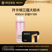 1号会员店 尊享年卡送兰蔻粉水400ml