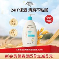 艾惟诺 艾维诺婴儿每日倍护润肤乳354g宝宝面霜儿童保湿身体乳天然燕麦 婴儿柔嫩保湿润肤乳354g