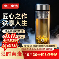 京东京造 双层隔热玻璃泡茶杯男家用办公水杯子节日礼物360ml