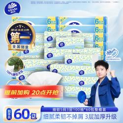 维达 细韧抽纸S码 软抽面巾纸擦手纸餐巾纸卫生纸巾 细腻柔韧不掉屑