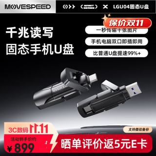 移速 1TB固态u盘 USB3.2 Type-C双接口U盘手机电脑两用高速大容量优盘 读速1000MB/s 逸Vpro