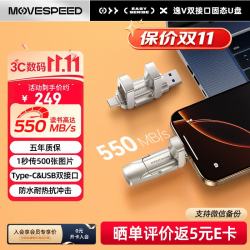 移速 256GB固态u盘 USB3.2/Type-C 双接口U盘大容量手机电脑两用移动优盘 支持苹果15-18 逸V系列
