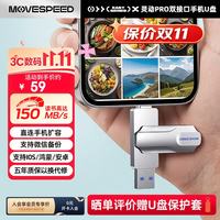 移速 64GB U盘 Type-C USB3.2 双接口大容量手机电脑两用u盘OTG安卓苹果办公高速移动优盘 灵动Pro