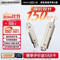 移速 128GB Type-C USB3.2 双接口U盘150MB/s 大容量手机电脑两用u盘OTG安卓苹果办公高速移动优盘 灵机