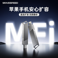 移速 256GB苹果安卓手机u盘 Lightning Type-C 双接口电脑U盘 官方MFI认证 APP一键加密备份照片 酷客C