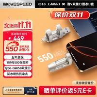 移速 512GB固态u盘 USB3.2 Type-C 双接口U盘手机电脑两用移动高速大容量优盘 支持苹果15-18 逸V系列